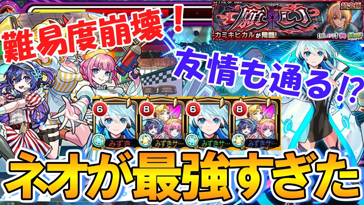 【モンスト】難易度完全崩壊！超究極『カミキヒカル』でネオ×アンドロイドダイナー編成が最強すぎる！【推しの子コラボ】