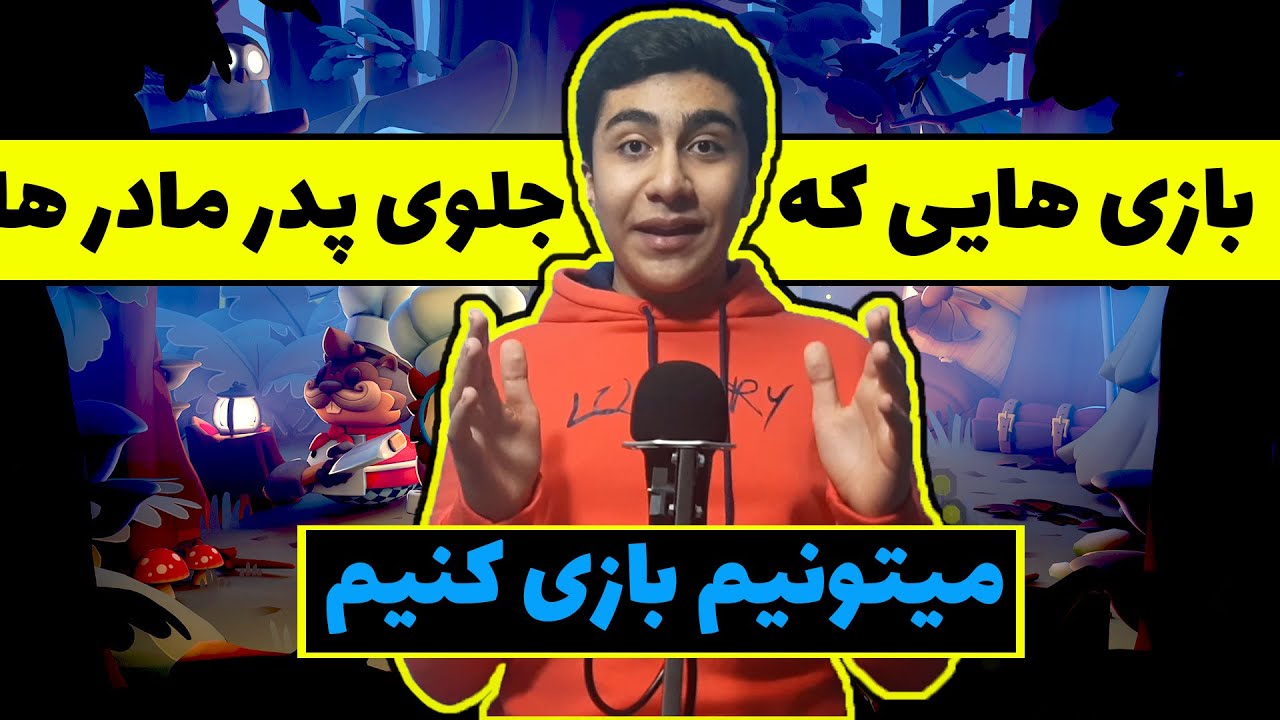 بررسی بازی های خانوادگی و مناسب شرایط کرونایی