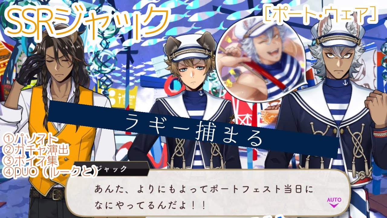 【ツイステ】ラギーが逮捕される!? SSRジャック［ポート・ウェア］ パーソナルストーリー 「ポートフェスト♪潮風のブラスビート♪」（イベント）