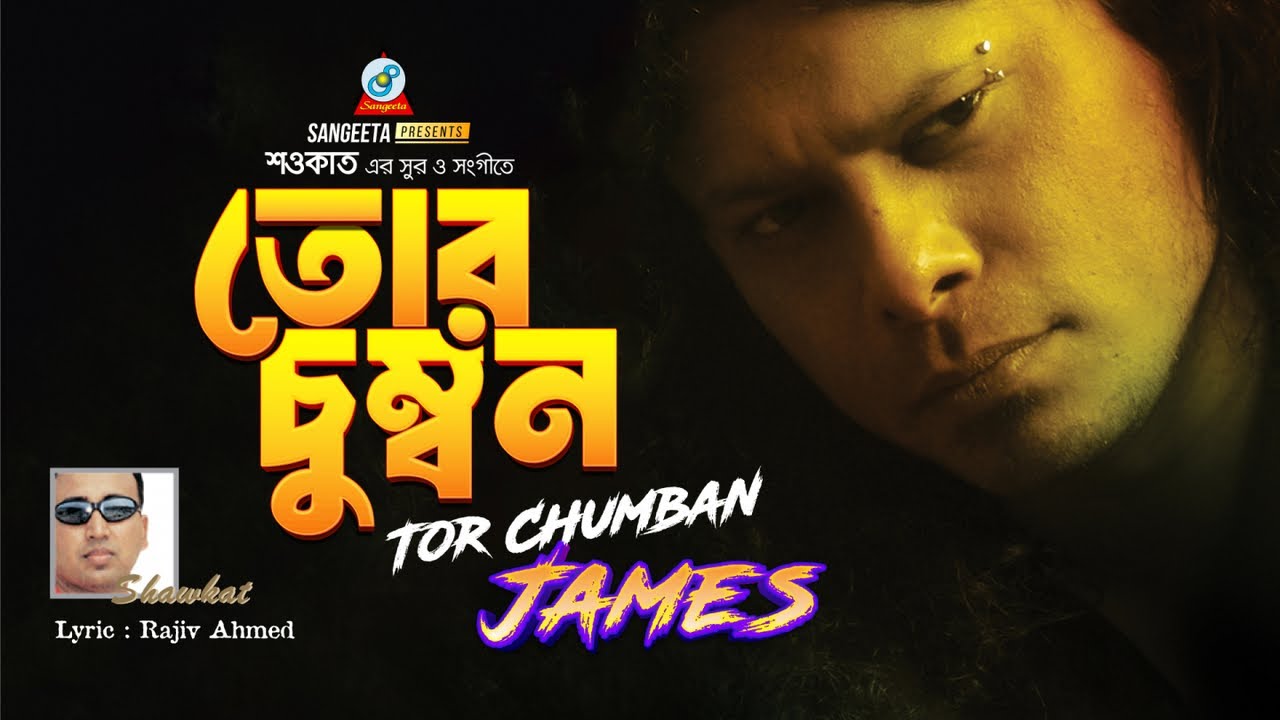 Tor Chumban | তোর চুম্বন | Shawkat Ft. James | Bangla Rock Song | Sangeeta