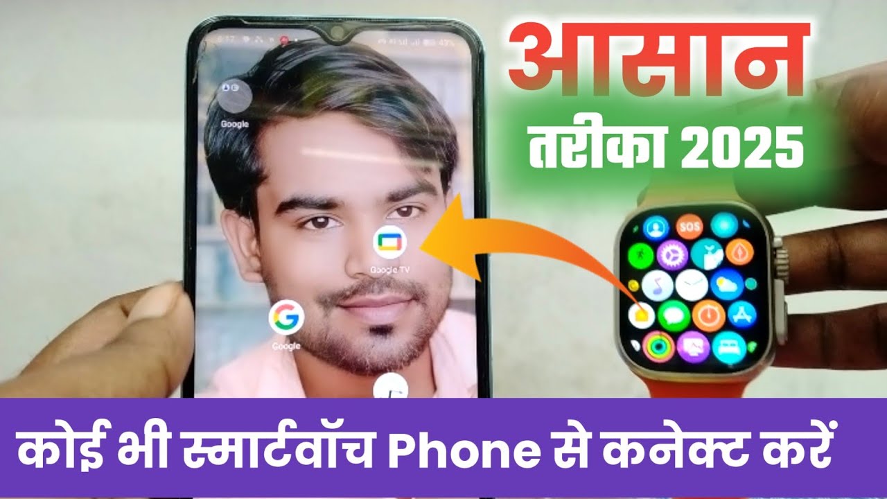 Smart Watch Phone Se Kaise Connect Kare 2025 | How to connect smart watch to mobile | Full Explain