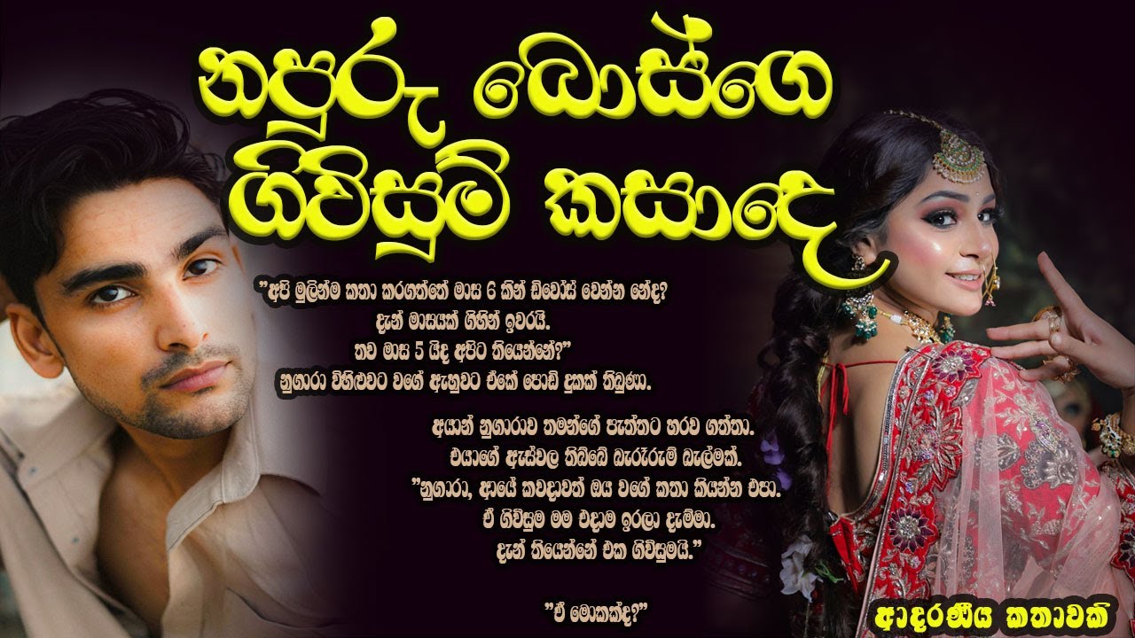 නපුරු බොස්ගෙ ගිවිසුම් කසාදෙ ❤️❤️#කෙටිකතා #ketikatha#adarakatha #lovestory#storys
