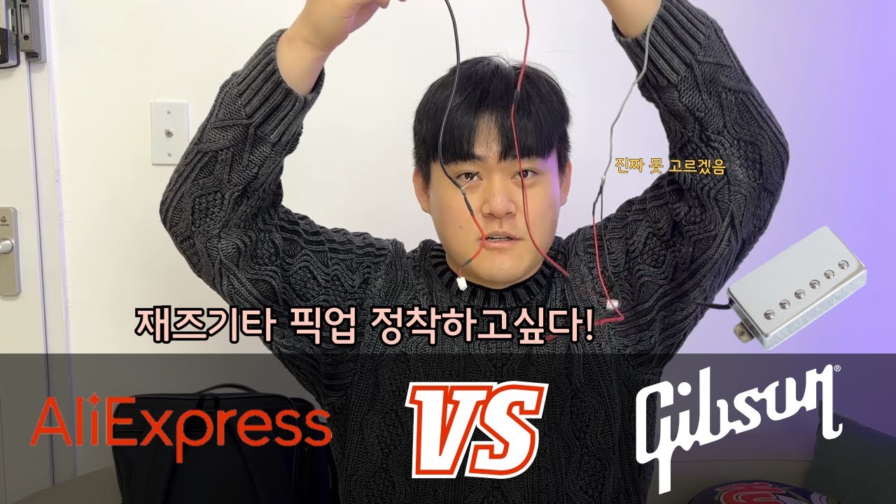 알리픽업! 깁슨 앞에서는 어떨까!? 재즈기타에 달아보기