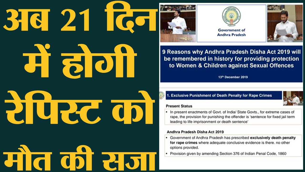 Andhra Pradesh Disha Act, 2019। POCSO कानून से भी सख्त सज़ाएं हैं| Jagan Mohan Reddy। Hyderabad Case