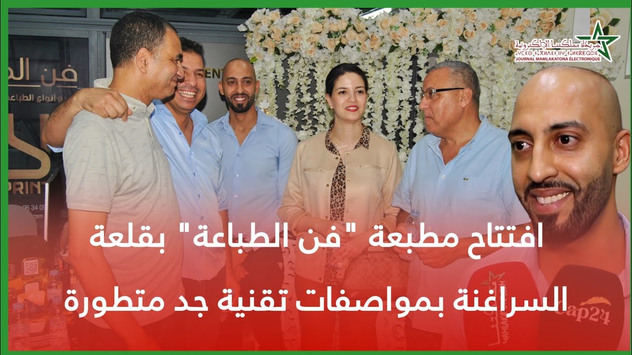 افتتاح مطبعة 