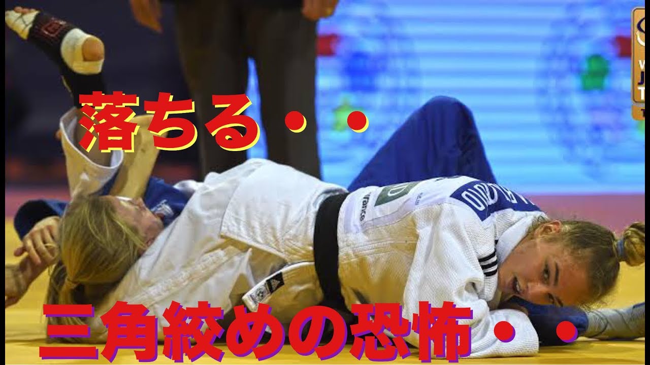 【柔道】脚に絞められる・・女子選手による三角絞めの恐怖が幕を開ける！【凄技】Women's Judo newaza