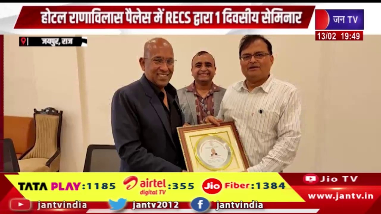 Jaipur News | होटल राणाविलास पैलेस में RECS द्वारा 1 दिवसीय सेमिनार, NEP-2020 पर महत्वपूर्ण संगोष्ठी