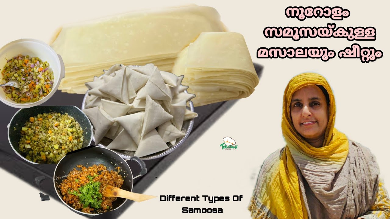 ഈ ഒറ്റ വീഡിയോ കണ്ടാൽ മതി  പല തരത്തിൽ ഉള്ള എത്ര സമൂസ   വേണമെങ്കിലും ഉണ്ടാകി എടുക്കാൻ |