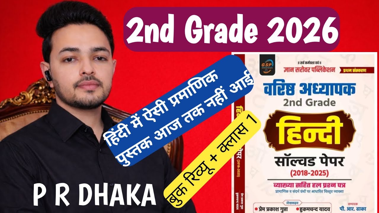 RPSC 2nd Grade hindi Book | RPSC मूल पुस्तकों पर आधारित राजस्थान की हिंदी प्रामाणिक पुस्तक #2ndgrade