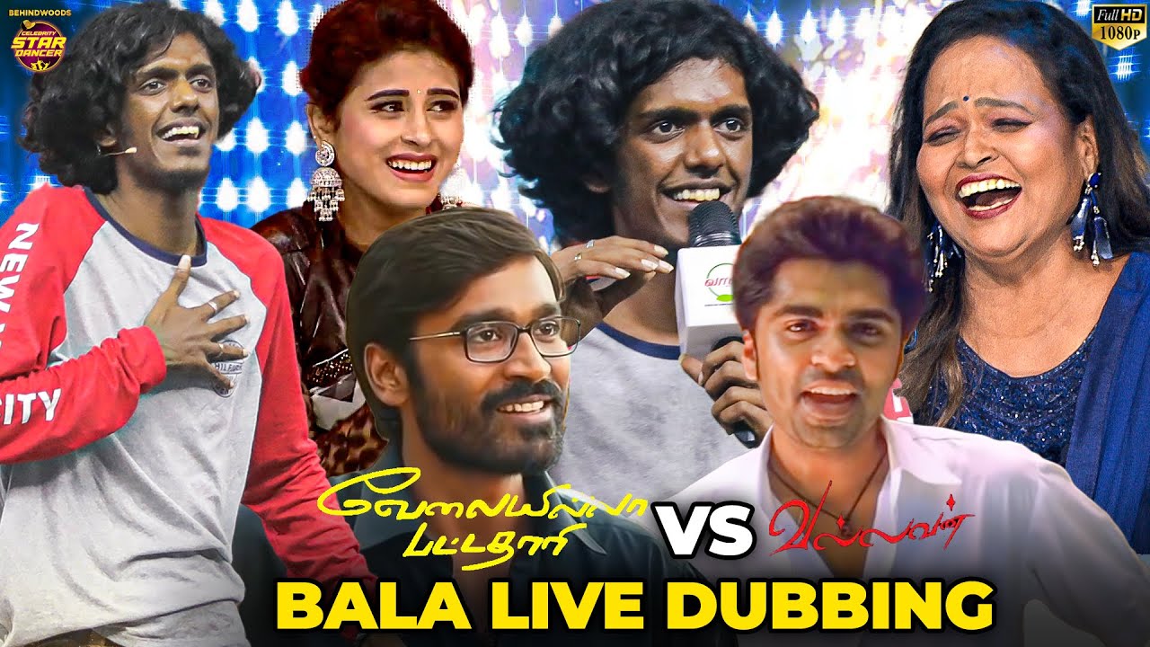 Dhanush-ம் நான் தான், STR-ம் நான் தான்😎 Mass Dialogues-அ LIVE-ஆ Dub பண்ண KPY Bala🤩