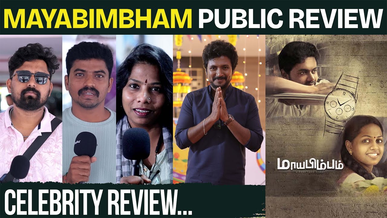 Mayabimbham Public Review | Mayabimbhum Review | Janaki,Aakash, Hari Rudran,Rajesh | K. J. Surendar
