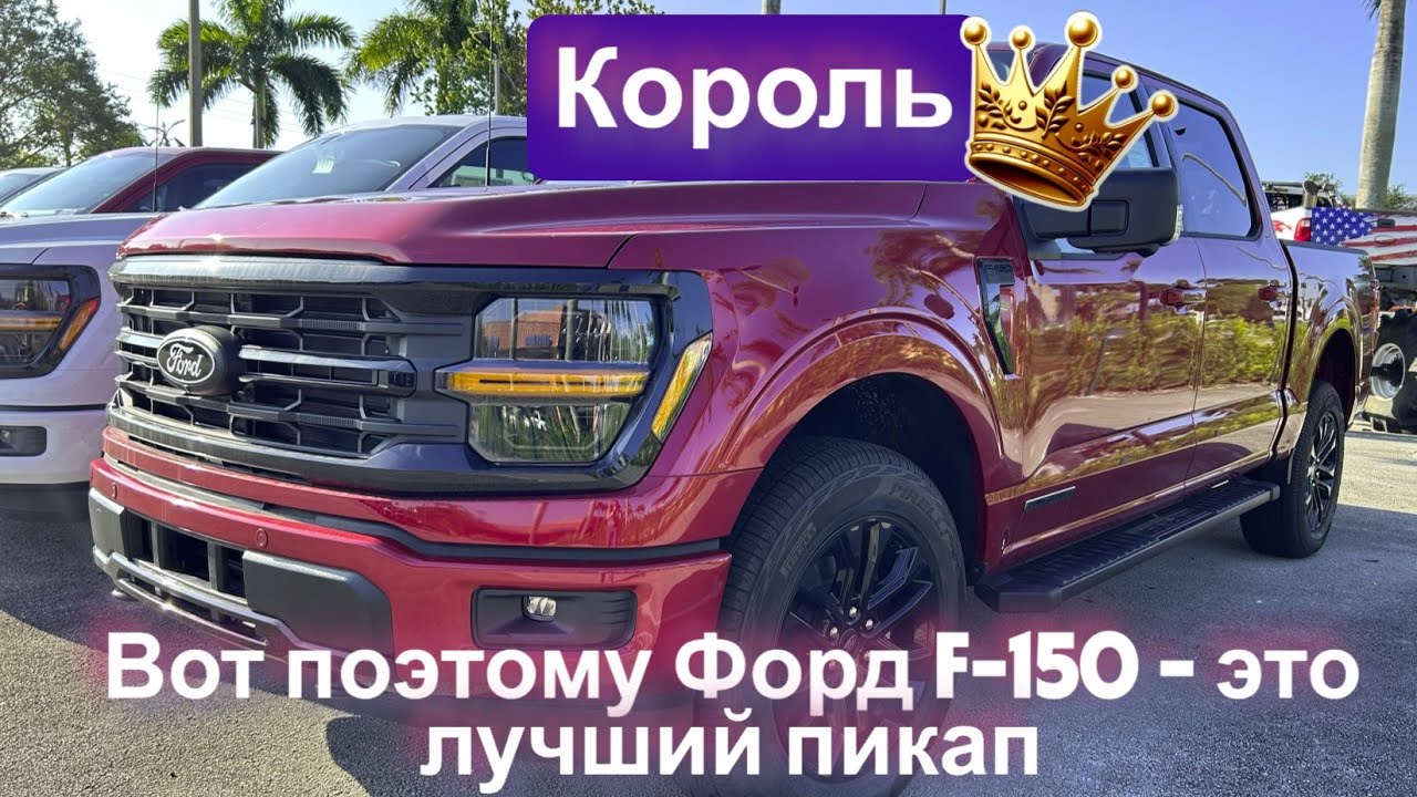 Ford F-150 XLT Hybrid – обзор самого популярного пикапа