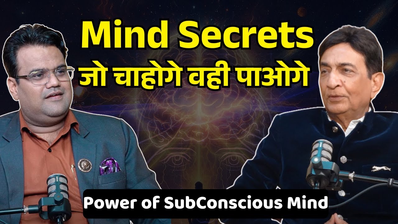 Power of Subconscious Mind | जो चाहोगे वही पाओगे | ft. Mind Power Trainer Jitendra Adhia