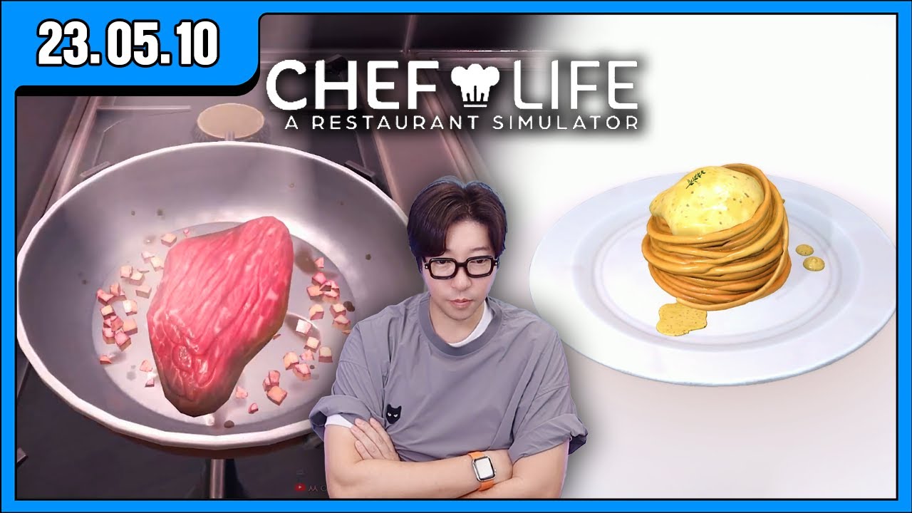 [대도LIVE] 이 게임... 진짜 진국이다! 쉐프 라이프 : 레스토랑 시뮬레이터 게임 방송입니다! (23.05.10)