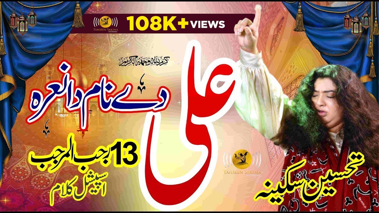 Ali De Naam Da Nara | Tahseen Sakina | 2022