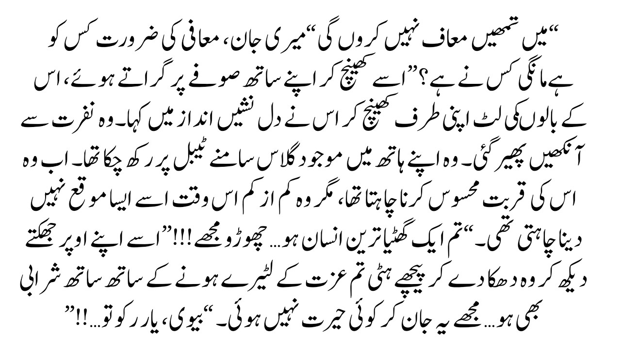نکاحِ جبر | Forced Marriage | Feudal Based | Complete Novel - Dramatic Novels