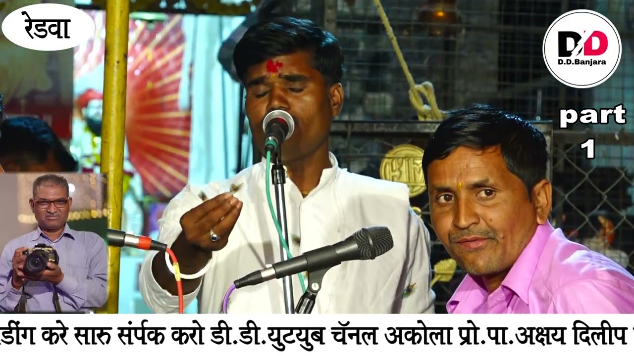 Redwa Jagdish maharaj and bablu maharaj sant shewalal maharaj pangat nimittay banajara bhajan redwa