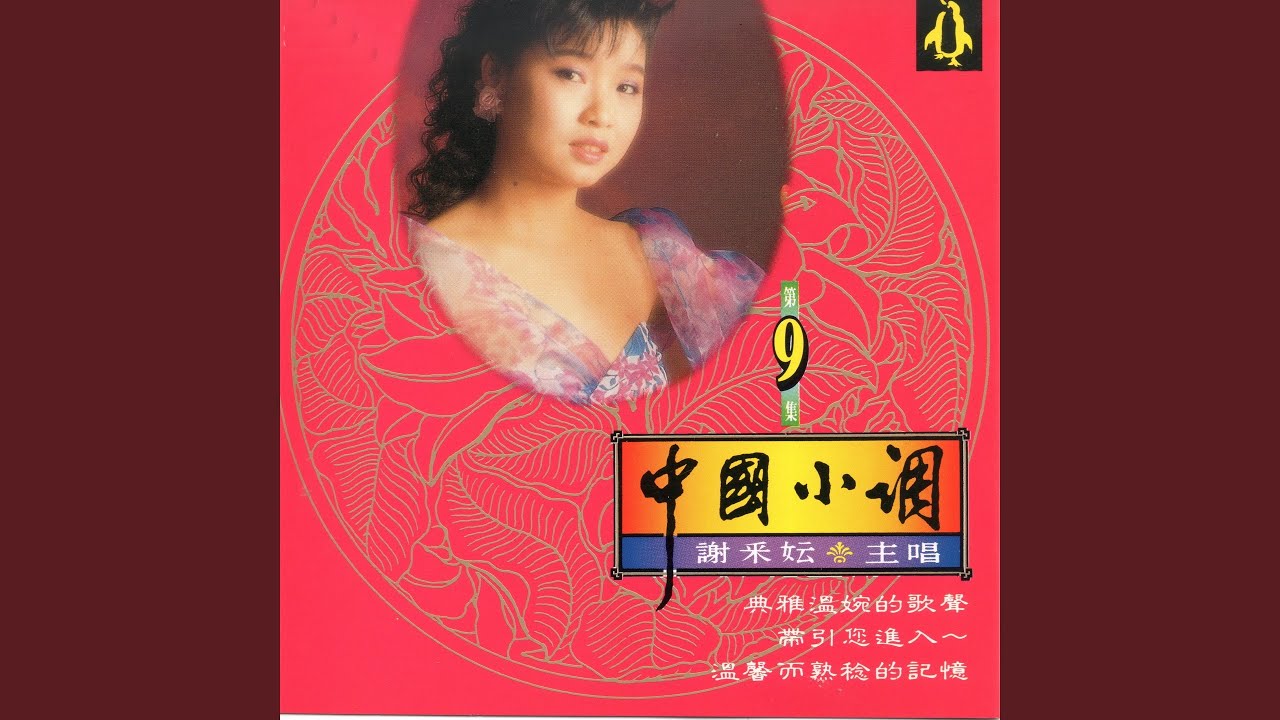 情比流水長 / 心上人別生氣 / 一見鍾情 (组曲)