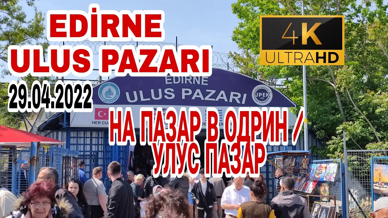 Ulus Pazarı Edirne - НА ПАЗАР В ОДРИН / УЛУС ПАЗАР