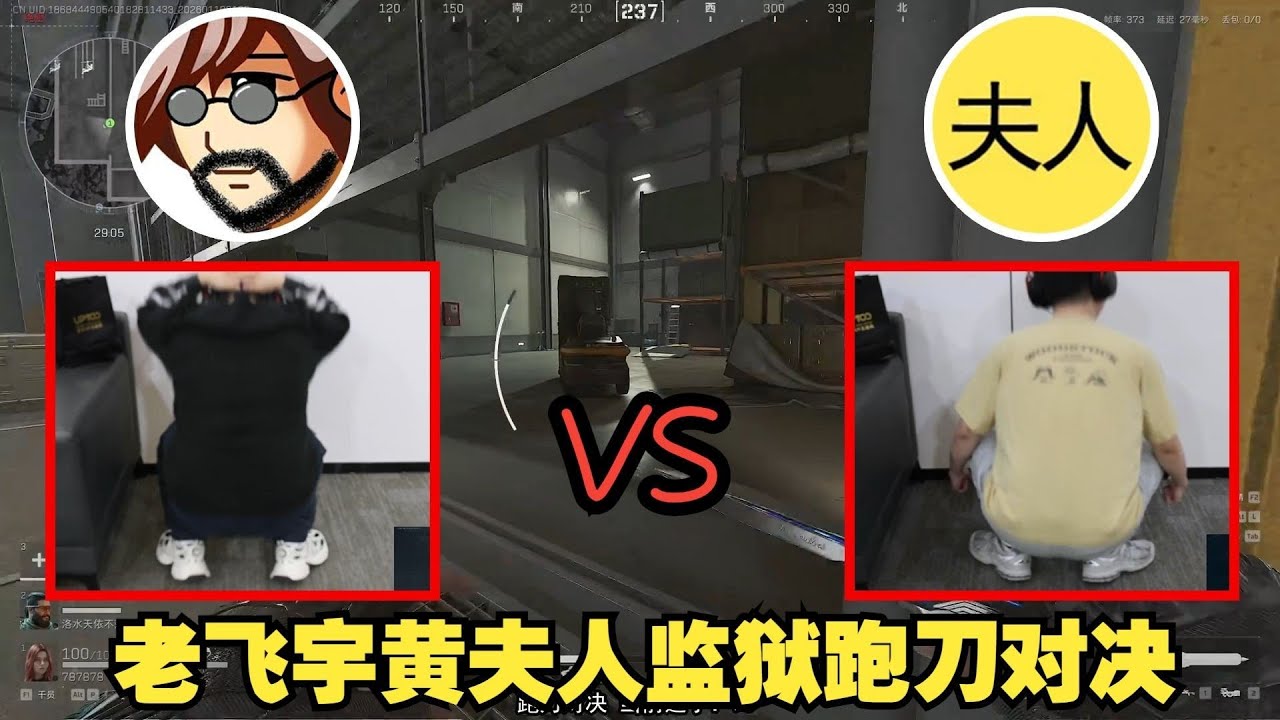 老飞宇、黄夫人跑刀比赛，上来就三十个蹲起让老飞宇人麻了！【三角洲行动】