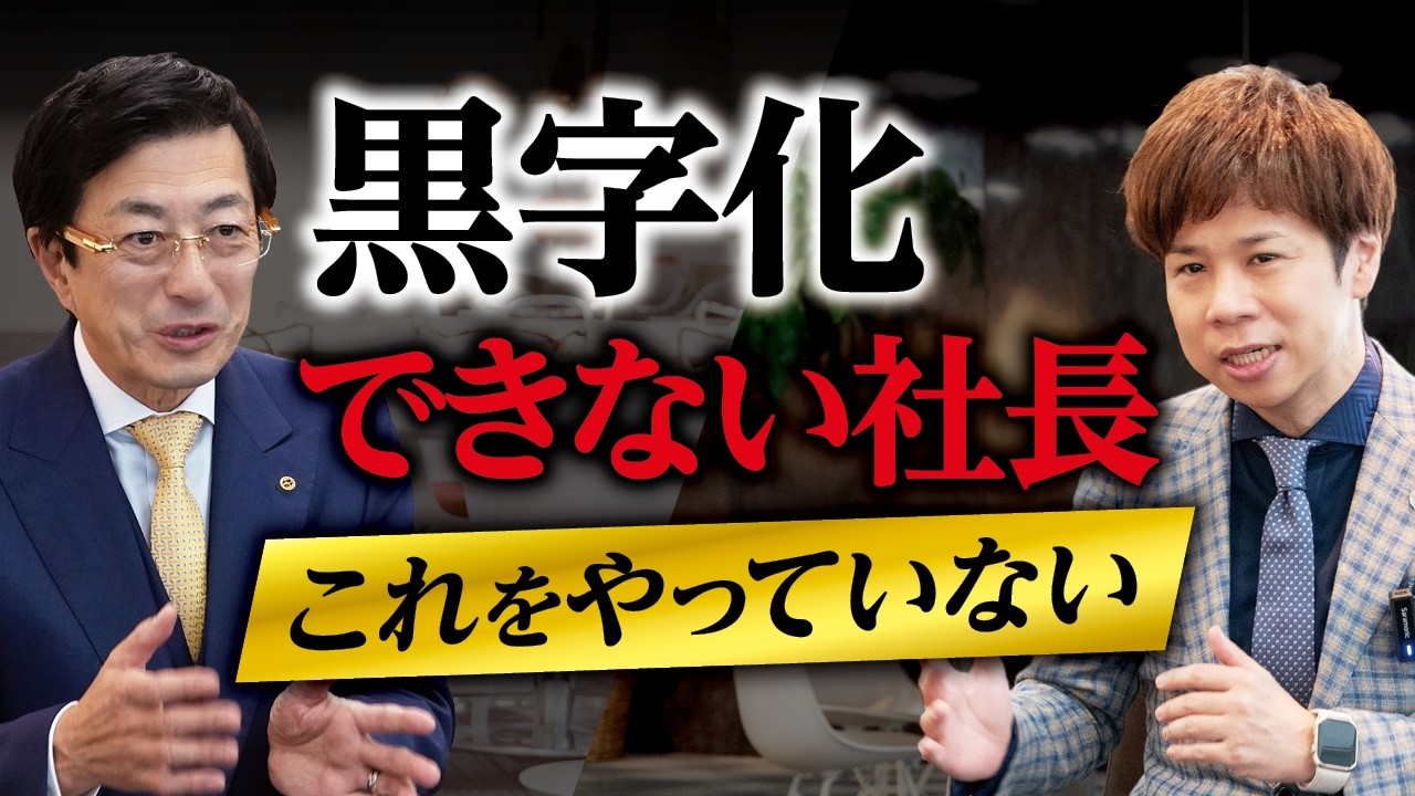 黒字率85%超えの脱税理士スガワラくんが伝える黒字経営法／手遅れになる前に実践してください／お金と税務のプロからのアドバイス／