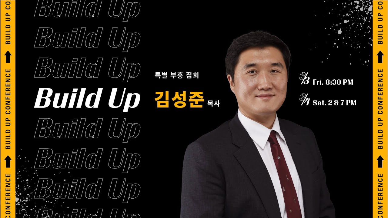 기쁨의 단을 거두리라  | 김성준 목사 | BUILD UP 특별부흥집회 SESSION 3 | 2023.03.04.