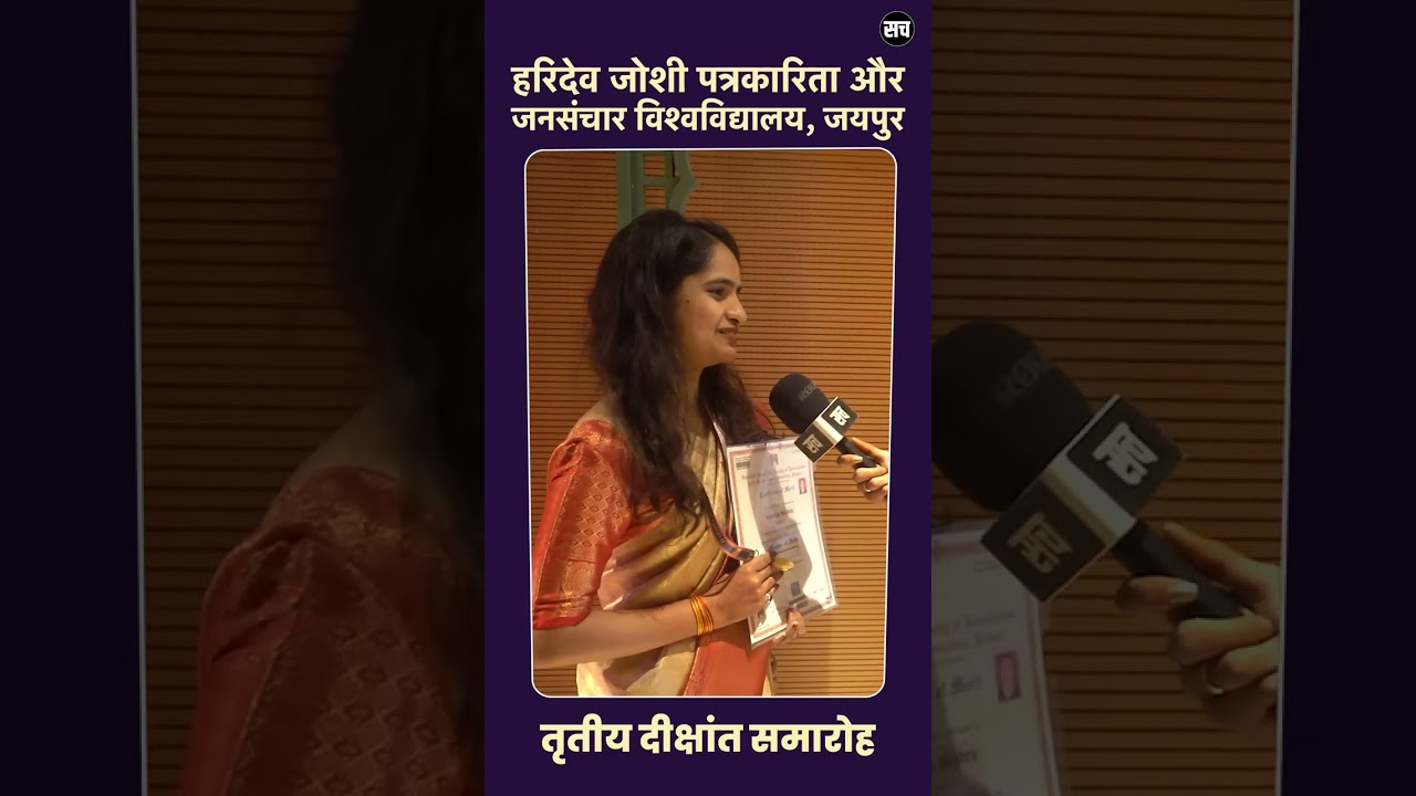 Haridev Joshi University Convocation: Real Student Reactions!