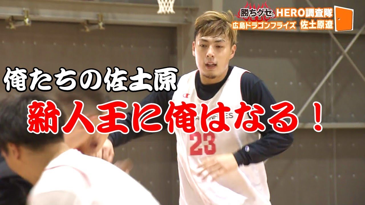新人王を目指す佐土原選手に密着！これが佐土原選手が愛される理由！