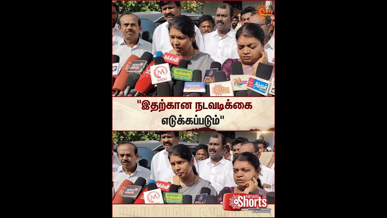Kanimozhi MP | DMK | Press Meet | Police Action | Sun News