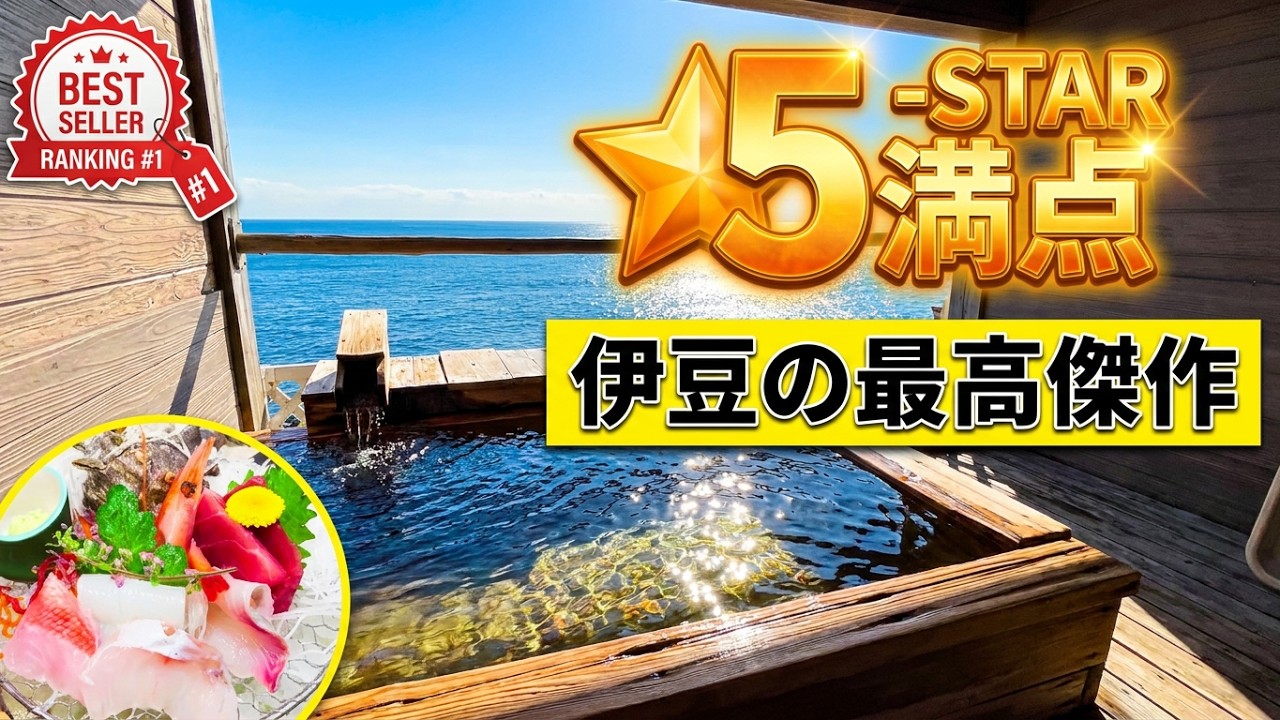 【㊗️1万7千回再生】伊豆ホテル湯苑オーシャンビュー客室露天風呂Amazing hot springs in Japan日本令人惊叹的温泉#伊豆稲取温泉#ホテル湯苑#夏の旅行