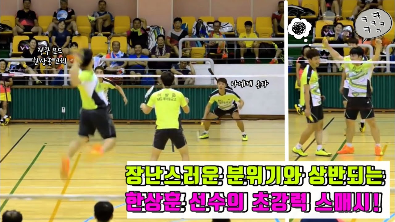 한상훈 코치 텐션 무엇 공격만 성공하면 선수들 놀리기 바쁨ㅋㅋ!  - 한상훈 이상준 vs 강지욱 최영우