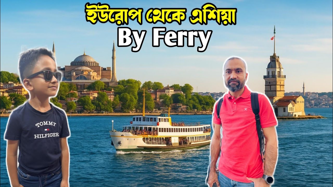 Sylheti vlog 🇹🇷 Exploring the Asian Side | Kadıköy Bazaar, Üsküdar, Ferry Ride & Turkish Food