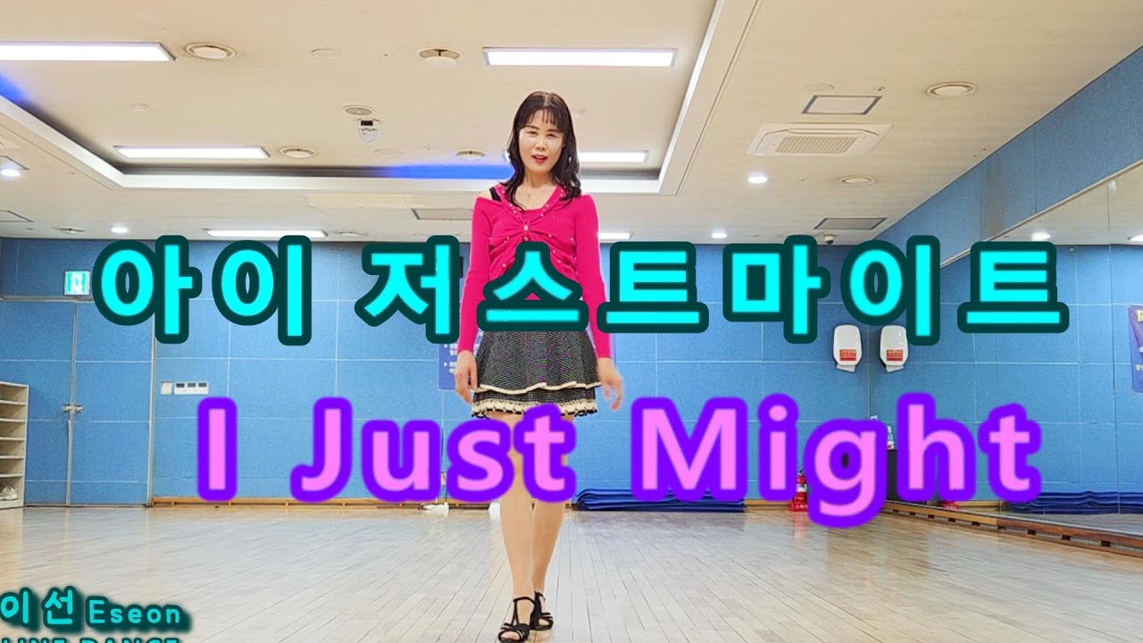 아이저스트마이트_최신라인댄스_I Just Might