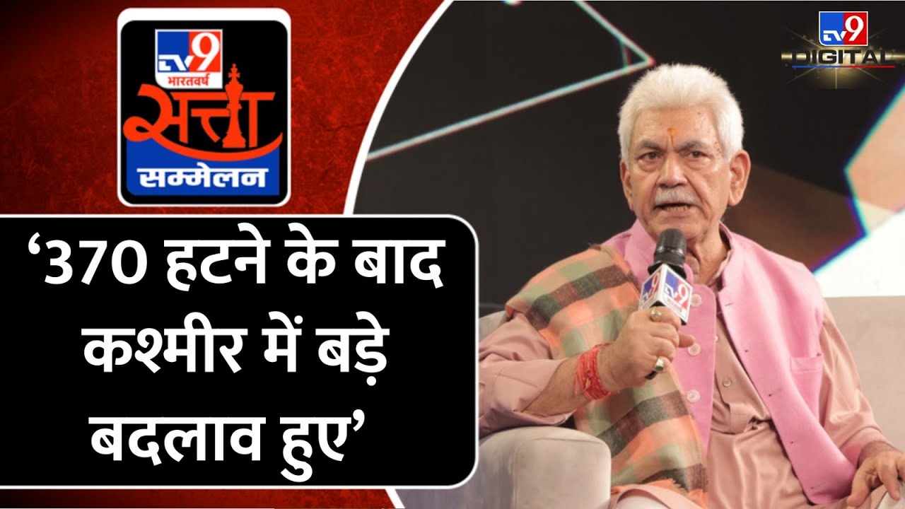 TV9 Satta Sammelan: 34 साल बाद Kashmir में मुहर्रम का जुलूस और जन्माष्टमी शोभायात्रा - Manoj Sinha