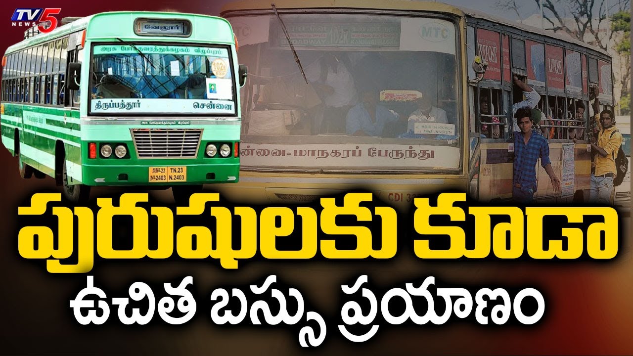 Free Bus Scheme For Men : AIADMK Announces Poll Promises | Tamil Nadu Assembly Election |  TV5 News