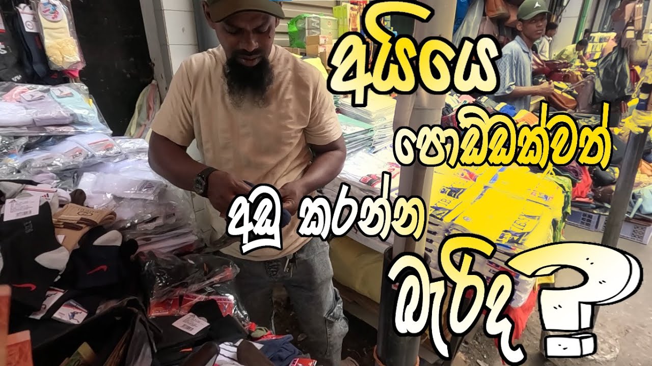 Colombo Pettah Market Shopping 🇱🇰 | Cheap & Good Quality Clothes – Vest & Shorts Haul!