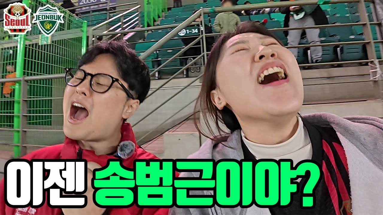 ㅈ망한 2025시즌의 마지막 경기 보러 전주까지 간 부부 브이로그 | 전북현대vsFC서울 K리그 38라운드