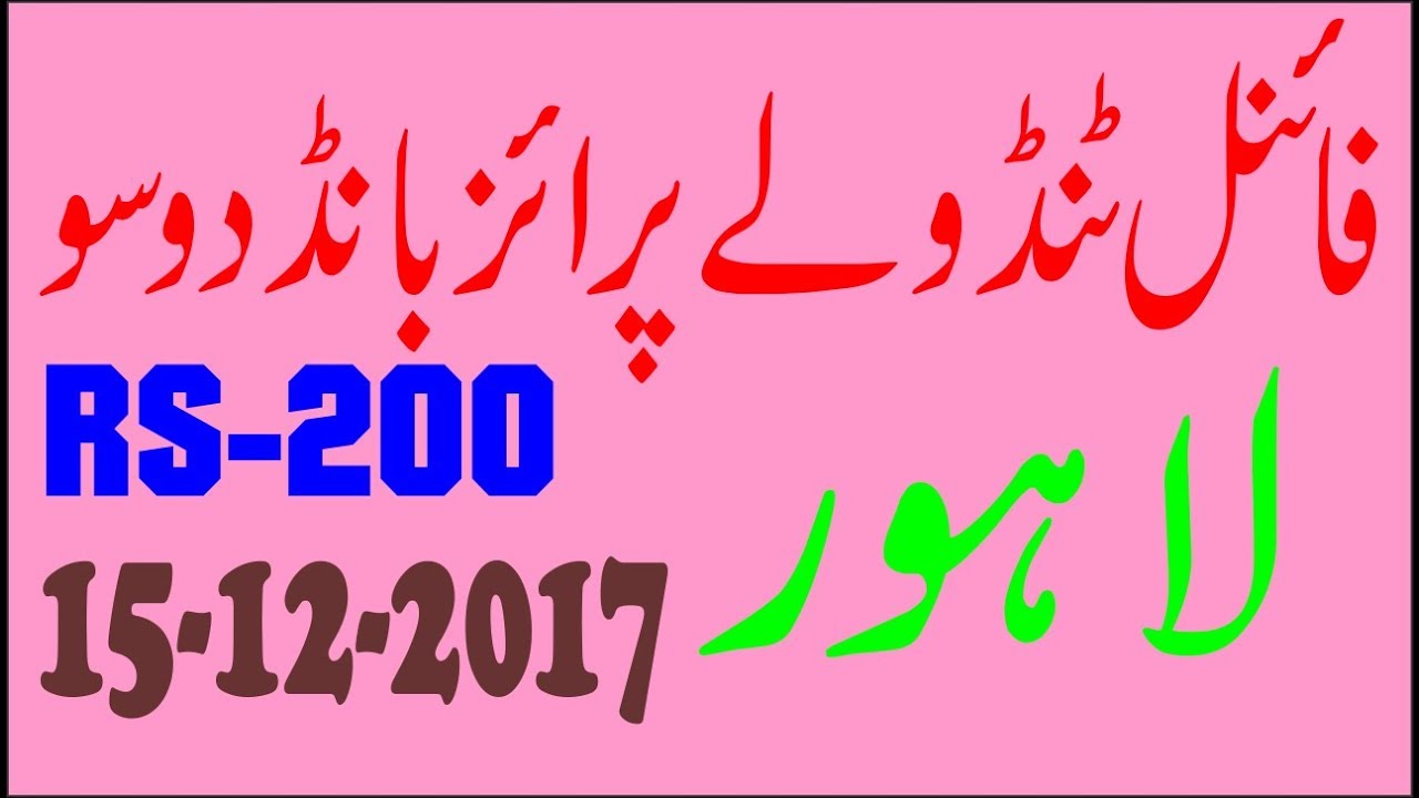 Final Tandoly Prize Bond 200 in Lahore 15-12-2017