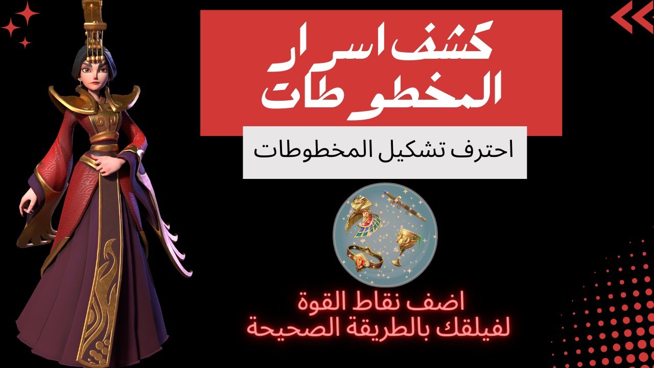 اختيار الخاصية الخاصة للمخطوطات | حرب الممالك