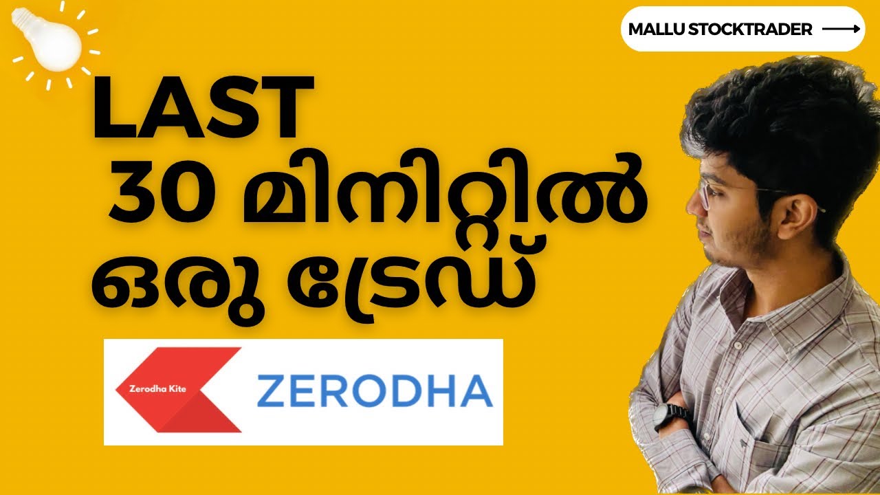 Last 30 മിനിറ്റിൽ ഒരു ട്രേഡ് ! Live Trading in Zerodha Kite