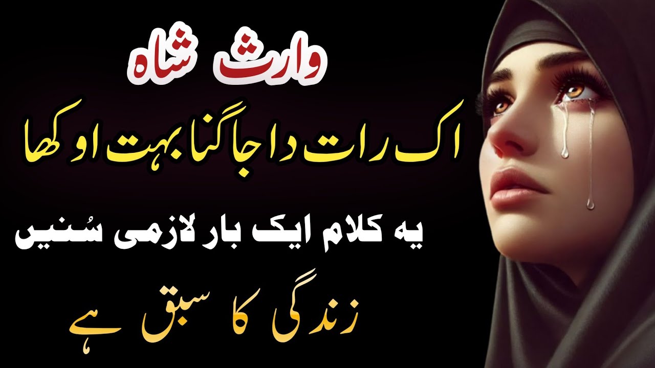 Kalam Hazrat Waris Shah Sarkar | Ik Raat Da Jaagna Bohat Okha | Peer Waris Shah New Kalam |Zaman Ali