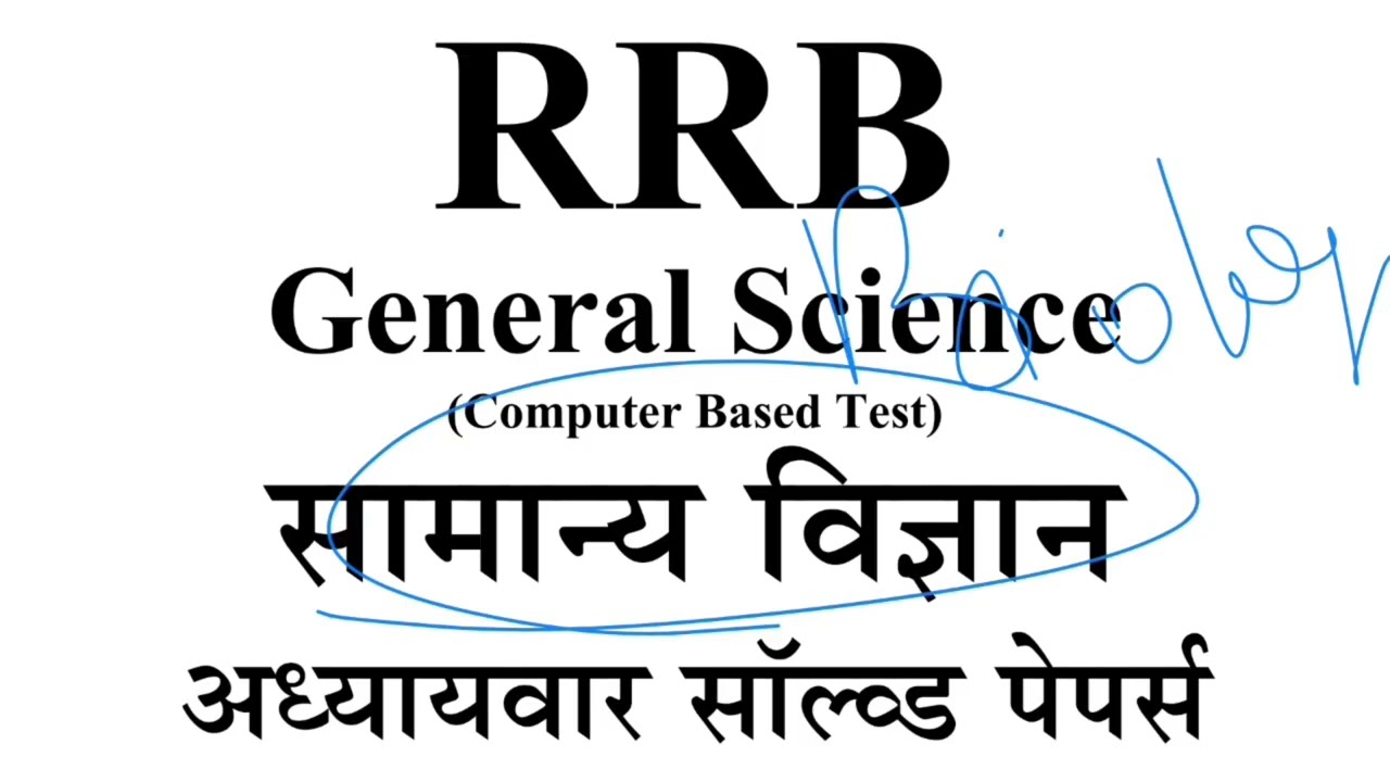 “जीव विज्ञान की प्रमुख शाखाएँ | Biology Branches in Hindi | RRB JE / NTPC / SSC Exam”