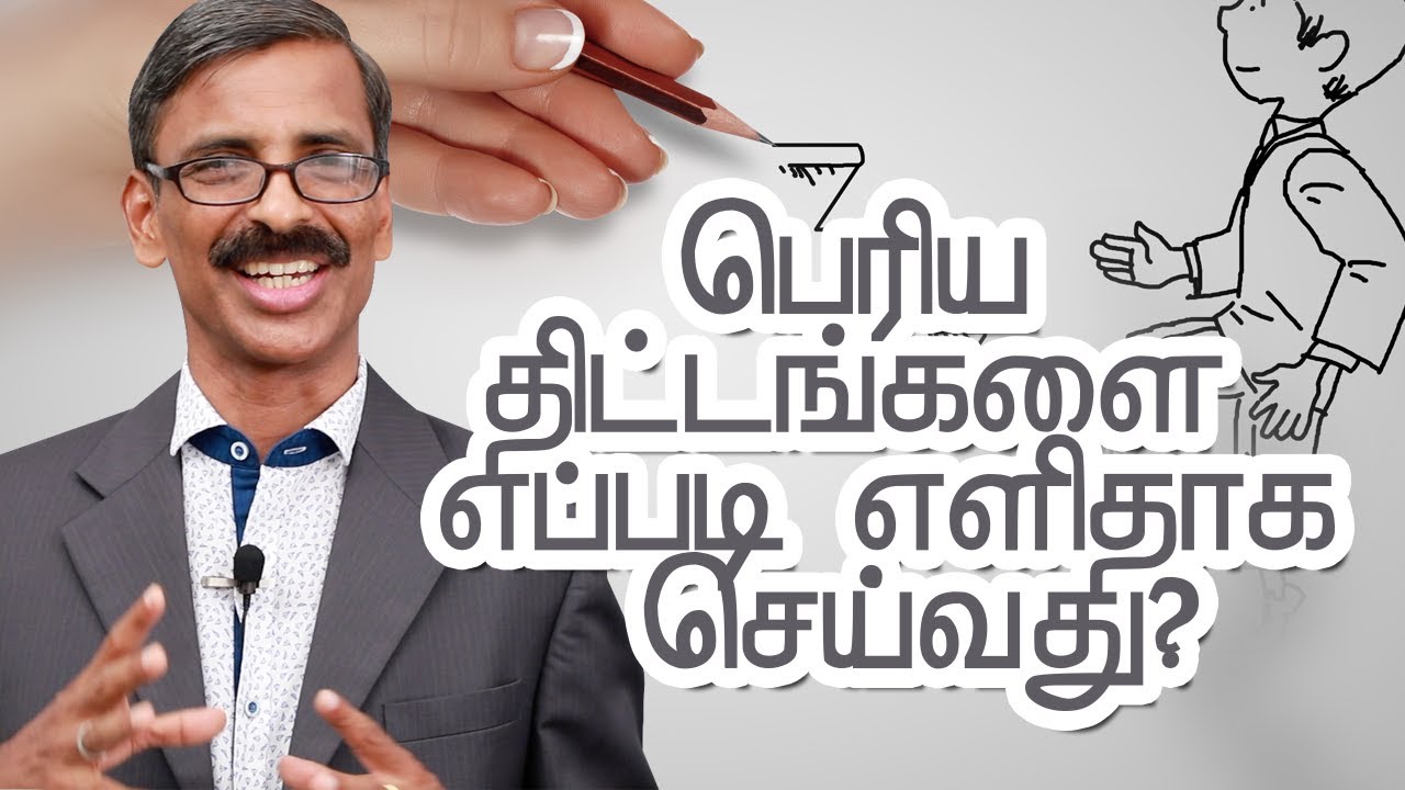How can do big tasks in small steps?  Tamil Inspirational Talk- Madhu Bhaskaran