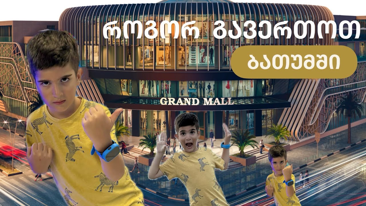  „რა გავაკეთოთ წვიმიან დღეს ბათუმში? — საუკეთესო იდეები შენთვის!“
