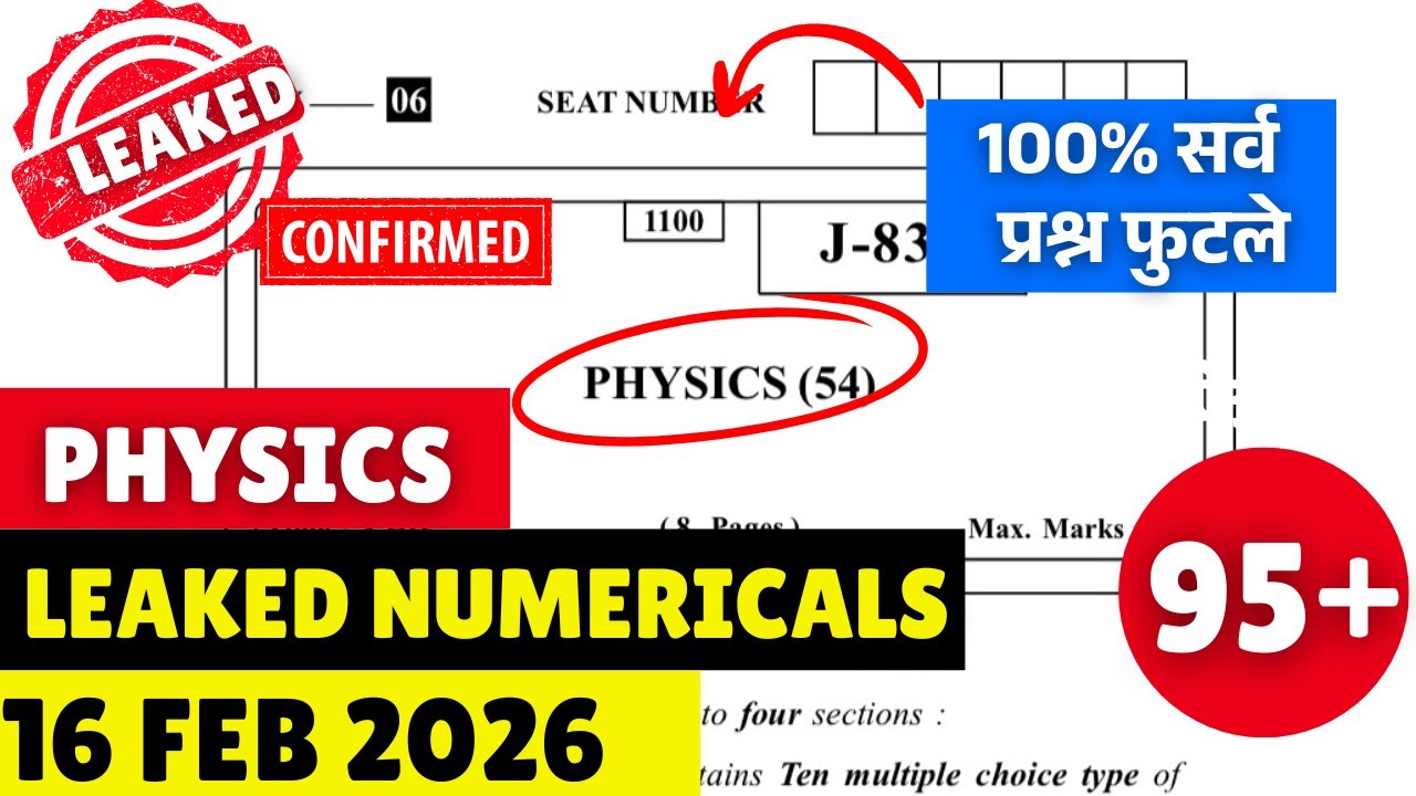12th HSC Board 2026😱🚨| 100% Leak*d Numericals😱| 16 Feb = Physics | #hscboard2026 प्रश्न फुटले नक्की
