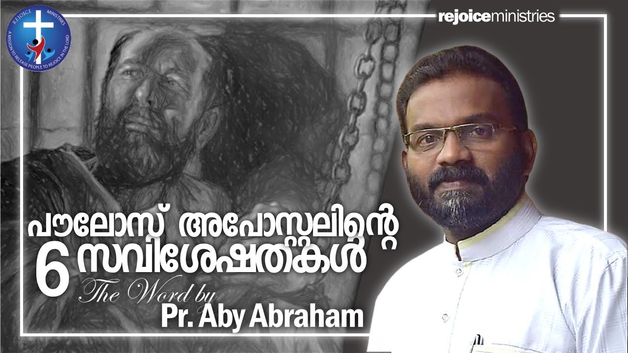 പൗലോസ് അപോസ്റ്റലിന്റെ 6 സവിശേഷതകൾ  | Pr. Aby Abraham | 11 Dec 2020