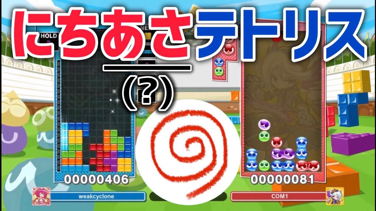 フェブラリーにちあさテトリス