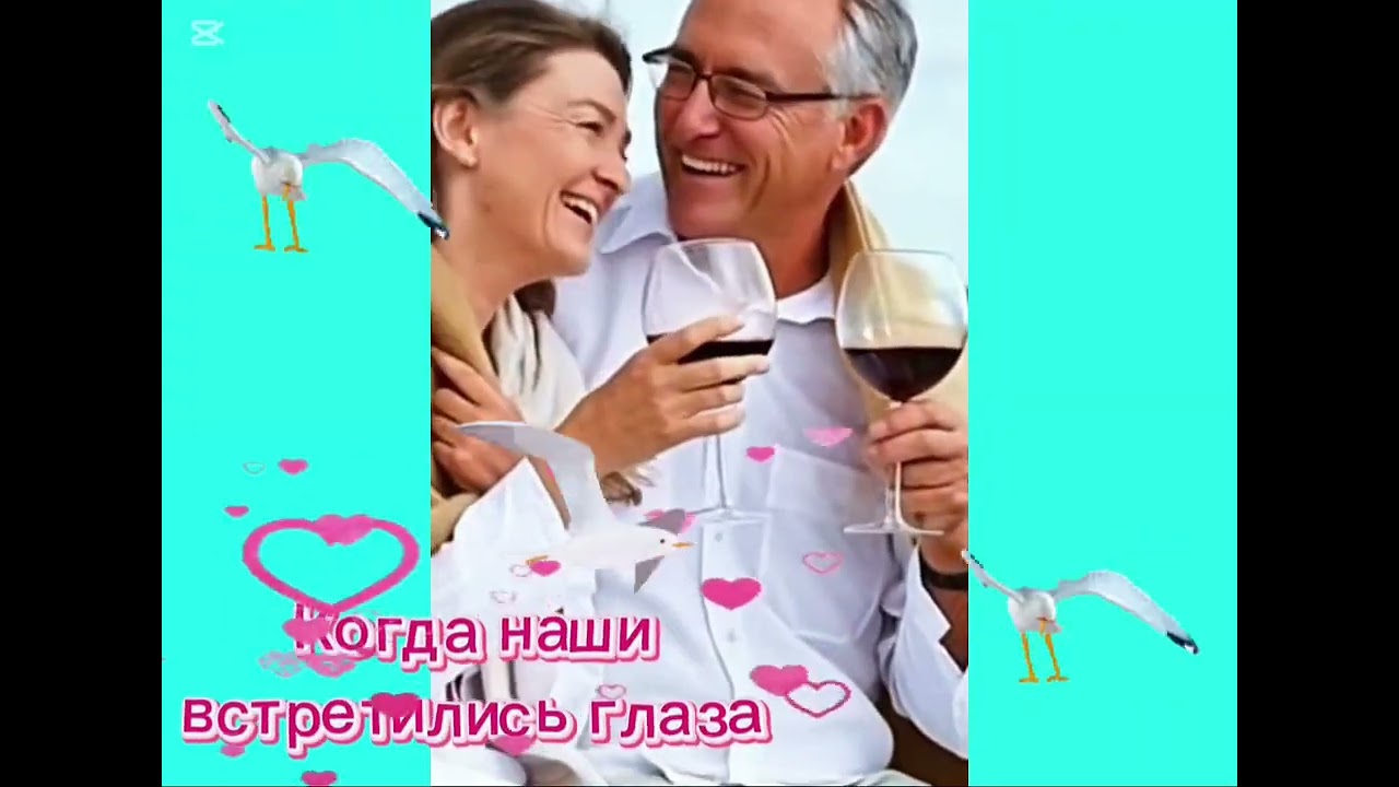 Когда Наши Встретились Глаза - Песни Для Души 