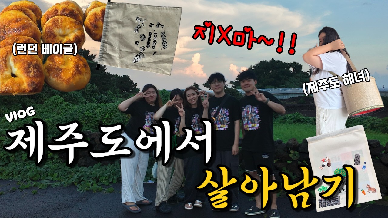 제주도 브이로그 G랄마 ~~  1부