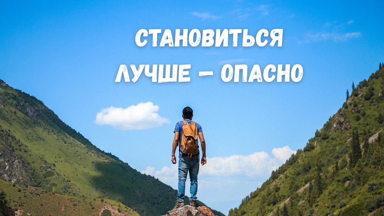 Ты не станешь счастливее, если станешь лучше. Вот почему